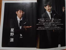 MUSICA 2015年6月号 VOL.98　COVER STORY [Alexandros]　Back cover special 星野源 _画像6