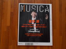 MUSICA 2015年6月号 VOL.98　COVER STORY [Alexandros]　Back cover special 星野源 _画像2