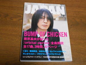 ROCKIN'ON JAPAN ロッキングオンジャパン VOL.327 2008年2月号 エレファントカシマシ 宮本浩次 / BUMP OF CHICKEN 藤原基央 表紙