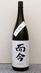 而今 純米吟醸 山田錦 生 1800ml (2024.01)　じこん ジコン 爾今 璽今 JIKON 三重山田錦 三重　No.2