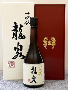 十四代 龍泉 720ml (2023年) 七垂二十貫 14代 JUYONDAI 斗瓶囲い氷温熟成大 極上諸白 酒 揚げふね 純米大吟醸　B