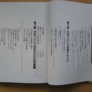 【送料無料!!】日本テレビ放送網刊 田鶴浜 弘 著「日本プロレス３０年史」の画像8