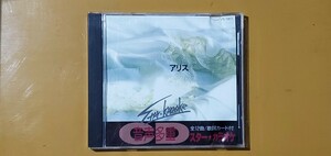 アリス 音声多重 スター カラオケ CD 谷村新司 堀内孝雄