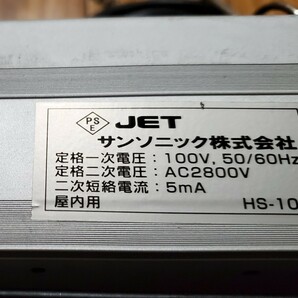 省エネ 効果抜群 サンソニック インバーター式 電撃殺虫器 HS-102 JETの画像4