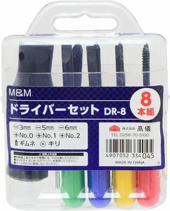 高儀 M&M ドライバーセット 8本組 DR-8