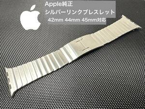 Apple original regular goods AppleWatch 42mm 44mm 45mm correspondence silver link bracele band MUHL2FE/A