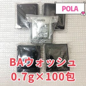 POLA BA ウォッシュ N 0.7g×100包
