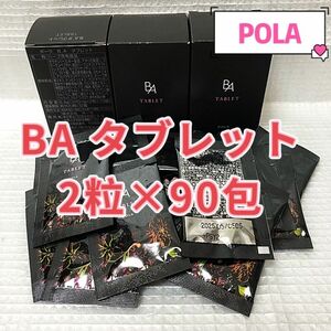 POLA BA タブレット 2粒×90包