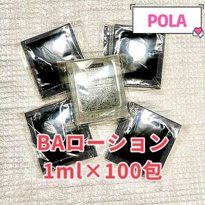 POLA BA ローション1mL×100包