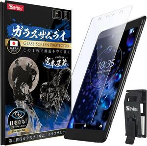 ガラスザムライ Xperia XZ2 Premium 用 ガラスフィルム SO-04K 用 SOV38 用 ブルーライトカット 硬