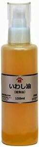 山桂産業 鰯油 (いわし油・雑魚油) 150ml (酸化防止容器入り)