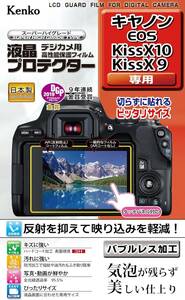 ケンコー(Kenko) 液晶保護フィルム 液晶プロテクター Canon EOS Kiss X10/X9用 KLP-CEOSKISS