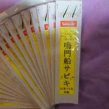 松浦つり具特製、8本針仕掛け、20枚 針5号 ハリス0.6号 幹糸1.2号 枝15㎝ 間隔60㎝ 鳴門船メバルサビキ、鳴門タイプ(白、緑)入り_画像3