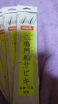 松浦つり具特製、5枚 針5号 ハリス0.6号 幹糸1.2号 枝15㎝ 間隔60㎝ 船メバルサビキ、鳴門タイプ(白、緑)入り8本針仕掛け_画像3