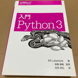 入門 Python 3