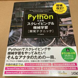 Pythonによるスクレイピング&機械学習