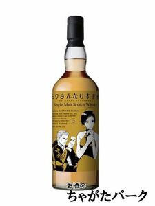 アードモア 12年 2010 『ミワさんなりすます』ラベル 正規品 48.1度 700ml