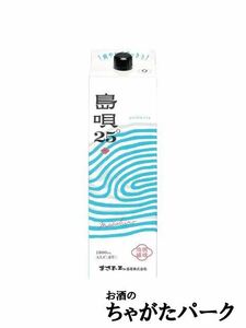 【焼酎祭り1580円均一】 まさひろ酒造 島唄 泡盛 紙パック 25度 1800ml