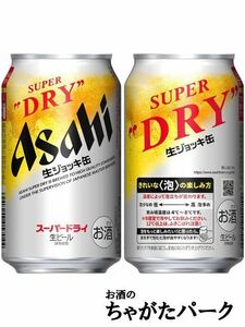  Asahi super dry raw jug can 340ml×1 case (24ps.@) #2 box till 1 mouth shipping possible 