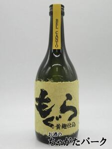 【焼酎祭り1780円均一】 さつま無双 もぐら BEL CANTO (ベルカント) 黄麹仕込 芋焼酎 25度 720ml