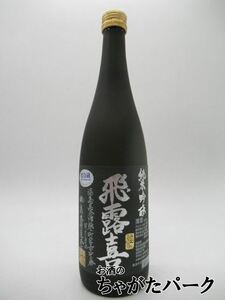 廣木酒造本店 飛露喜 純米吟醸 黒ラベル 24年1月以降 720ml ■要冷蔵