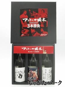 西の誉銘醸 アントニオ猪木 飲み比べ 3本勝負 ギフト箱入り 25度 100ml×3本セット ■心に響く数々の名言から3種を厳選