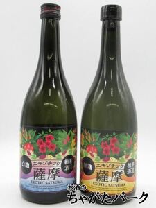 【飲み比べ2本セット】 エキゾチック薩摩 紅まさり 一年以上熟成 白麹 黒麹 やき芋焼酎 25度 720ml×2本