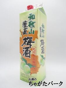 和歌山産直梅酒 2Ｌ 紙パック 2000ml