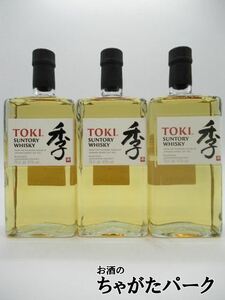 【3本セット】 サントリー 季 ＴＯＫＩ (とき) 43度 700ml×3本