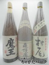 芋焼酎3M飲みくらべ [魔王 1800ml] [森伊蔵 1800ml] [村尾 1800ml] 3本セット_画像1