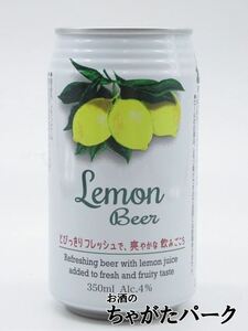 【6缶セット】 レモンビール 缶ビール 350ml×6缶セット 【国産】