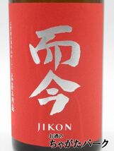 木屋正酒造 而今 (じこん) 純米吟醸 雄町 生 24年3月製造 720ml ■要冷蔵_画像2