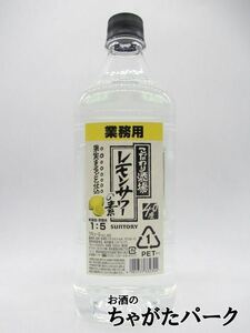  Suntory prejudice sake place. lemon sour. element business use navy blue k40 times 1800ml