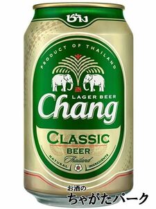【6缶パック】 チャーンビール クラシック 缶ビール 330ml×6缶セット