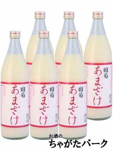 【ケース販売】篠崎 国菊 あまざけ(甘酒) 900ml×6本セット