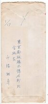 青陽明門４０円横Ｐ貼　定形書留重量便　櫛型印（戦後型）　東京・板橋徳丸北　44.1.17　前8-12　エンタイア_画像3