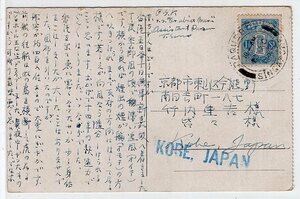 田沢１銭５厘貼　外国パクボー印　10.NO.1936　SINGAPORE　エンタイア