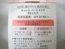 新品 未開封 花王 キュレル ベースメイク BBミルク 薄づき KAO Curel BBミルクA 自然な肌色 30ml_画像3