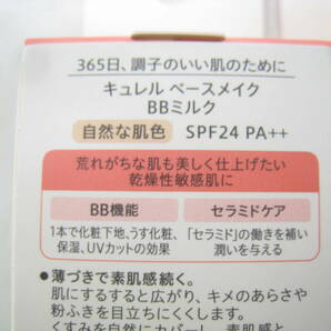 2点セット 定価3960円分 新品 未開封 花王 キュレル ベースメイク BBミルク 薄づき KAO Curel BBミルクA 自然な肌色 30mlの画像3