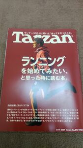 ☆ターザン Tarzan ランニング☆