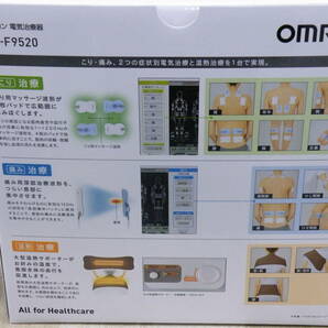 未使用 新品 OMRON オムロン 電気治療器 HV-F9520 の画像3