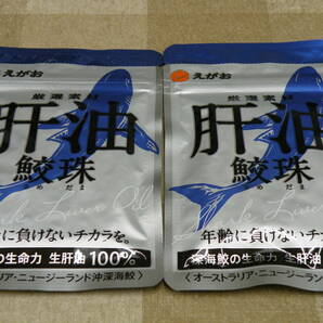 EGAO えがお 肝油 鮫珠 深海鮫生肝油 ６２粒 ２袋 期限2025/05/31の画像1