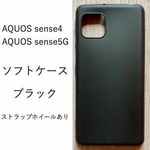 AQUOS sense4　/　sense5G　 TPU ケース ブラック　管理番号　ケース 63 -2