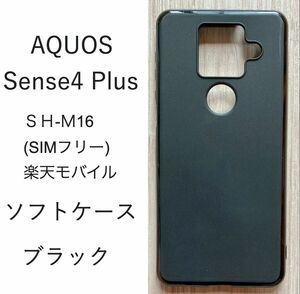 AQUOS Sense4 Plus ケース ブラック管理番号76-2
