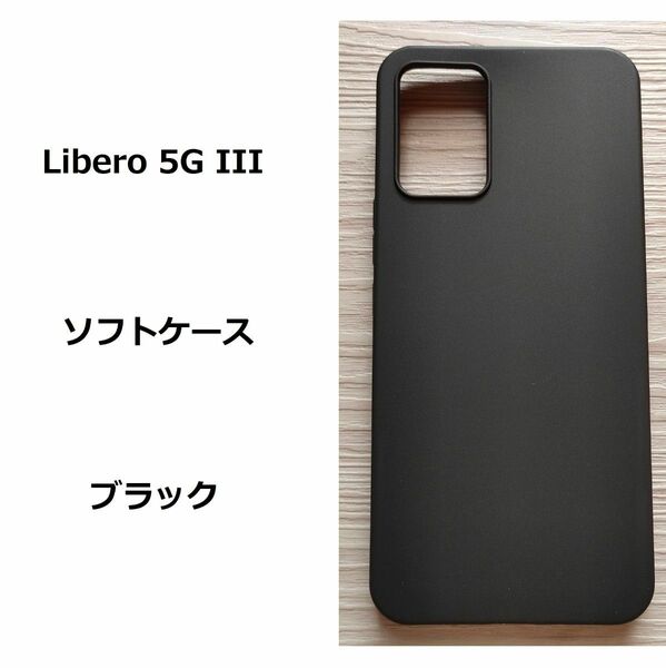 Libero 5G IIIソフトケース ブラック管理ケース203-2 520