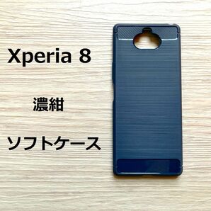 Xperia 8 ケース　濃紺　ソフト　 SOV42