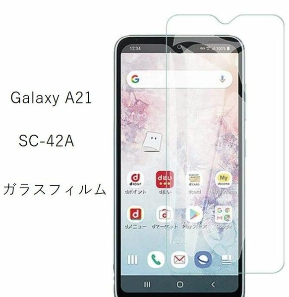 Galaxy A21 SC-42A ガラスフィルム
