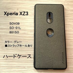 Xperia XZ3　 ハードケース　グレー　　ストラップホール　管理番号　ケース　39 -10