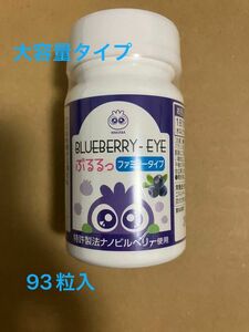 わかさ生活　ブルーベリーアイ　ファミリーサイズ　93粒入