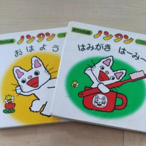 ノンタン　絵本　中古絵本セール中